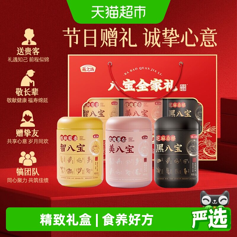 燕之坊中老年人营养品八宝全家礼礼盒冲泡谷物粉黑芝麻糊礼盒送礼