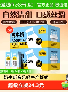 认养一头牛量贩纯牛奶200ml*20盒*2箱全脂纯牛奶