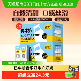 认养一头牛量贩纯牛奶200ml*20盒*2箱全脂纯牛奶
