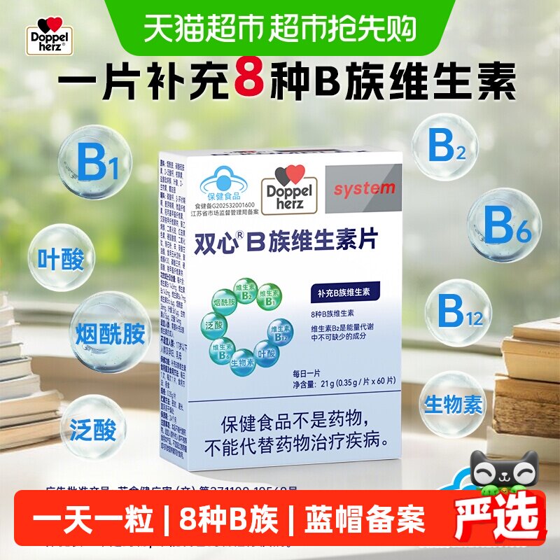Doppelherz双心维生素b族多种维b复合vb1b2b5b6b7b9b12烟酰胺叶酸