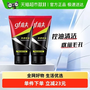 高夫男士竹炭净源控油泡沫洗面奶100g*2