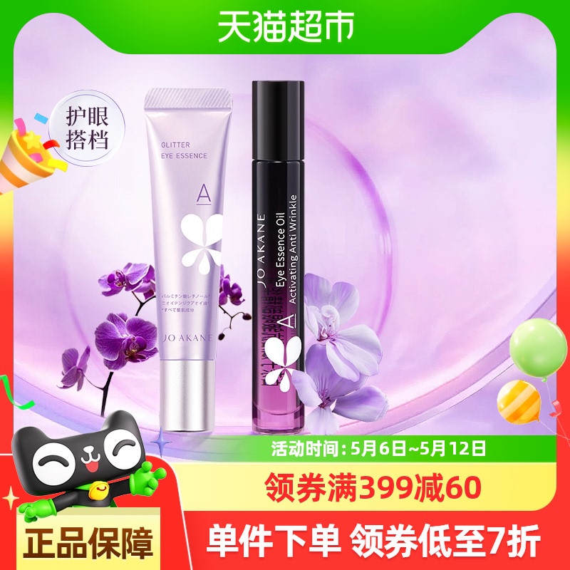 韦雪推荐百奈子眼油套装眼油8ml+眼霜15g抗皱紧致淡细纹滋润眼周
