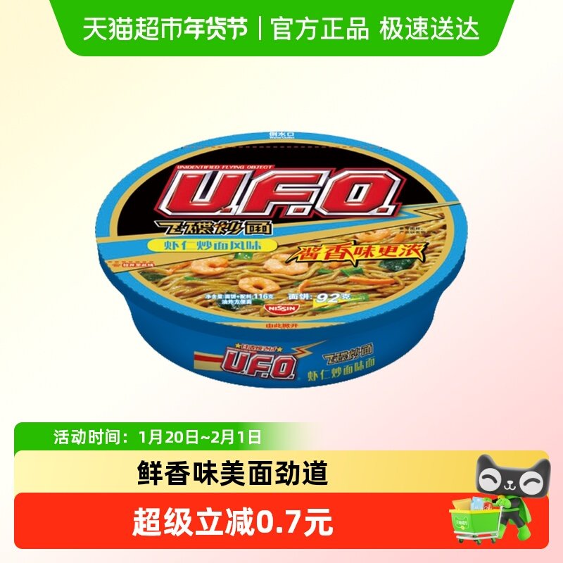 NISSIN日清UFO虾仁炒面风味方便面盒装冲泡即食爽滑劲道夜宵零食,粮油调味/速食/干货/烘焙,冲泡方便面/拉面/面皮,淘宝优惠券,粉丝福利购,淘宝优惠卷