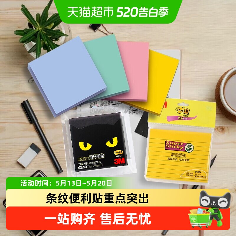 3M便利贴狠贴学生用便条纸大号报事贴便签纸贴纸办公用品多色可选