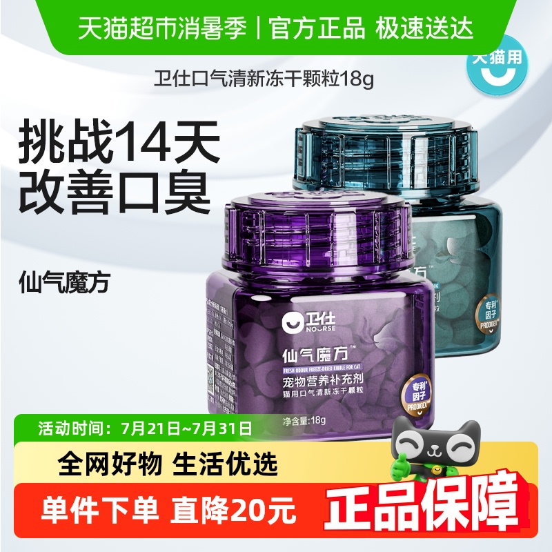 卫仕冻干营养宠物食品