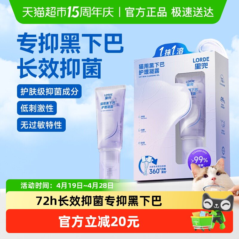 LORDE里兜新品黑下巴凝露宠物去油抑菌温和清洁溶解猫咪35g