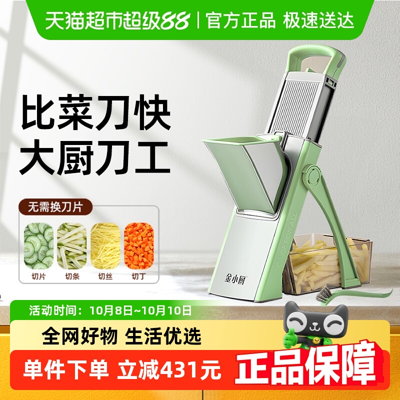 金小厨免换刀片切菜多功能切菜器