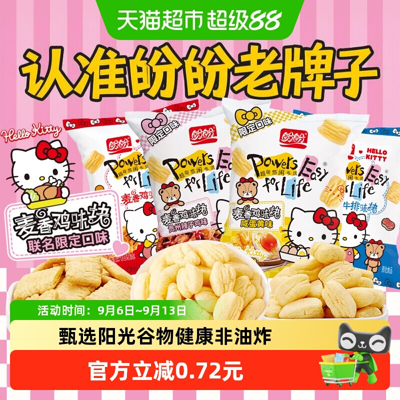 盼盼麦香鸡味块咸蛋黄味儿童零食休闲食品小吃