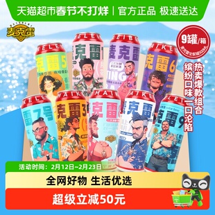 麦克雷精酿啤酒全家福易拉罐9种口味整箱装