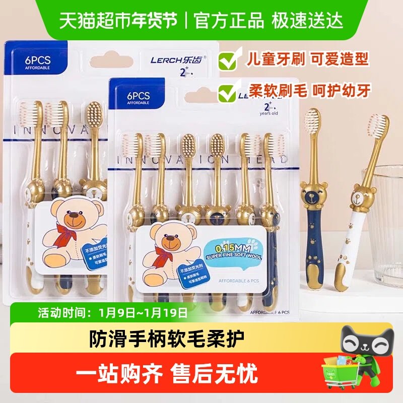 乐齿软毛儿童牙刷防滑握柄3-12岁不伤牙龈小学生换牙清洁套装正品,洗护清洁剂/卫生巾/纸/香薰,牙刷/口腔清洁工具,淘宝优惠券,粉丝福利购,淘宝优惠卷