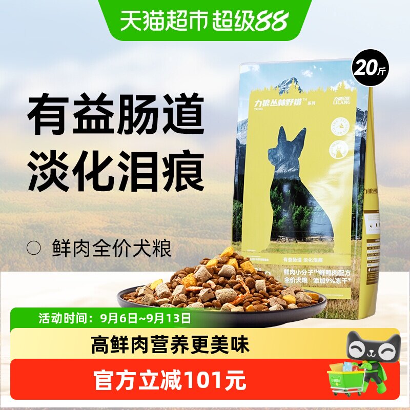 力狼冻干狗粮保护关节20kg图片