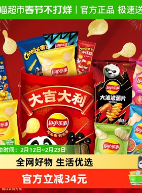 乐事薯片x功夫熊猫IP联名新年零食全家桶620gx1桶