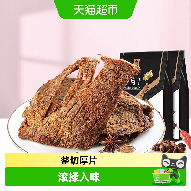 良品铺子五香牛肉干80g*2袋内蒙风味手撕肉脯小零食休闲食品