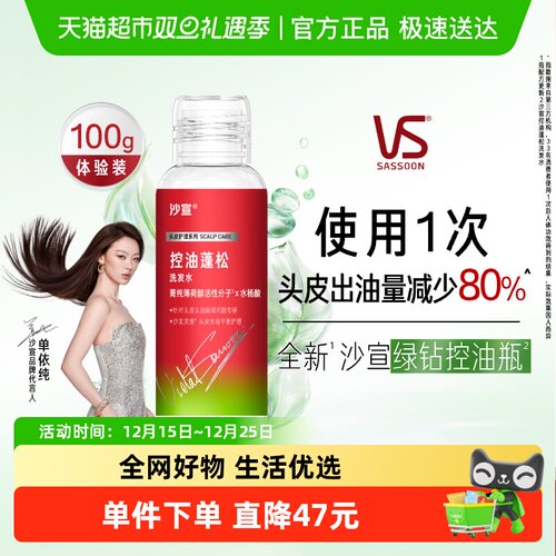 沙宣控油蓬松洗发水