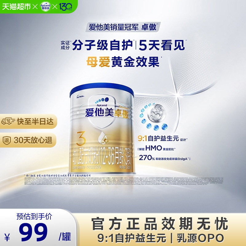 爱他美卓傲奶粉3段300g图片