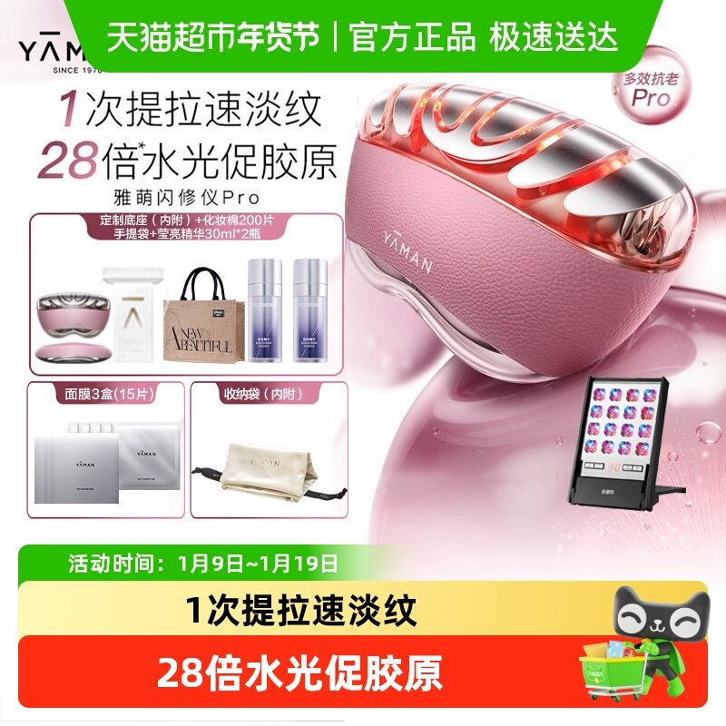 【全新升级】雅萌熬夜闪修仪Pro家用美容仪提速淡纹促胶原塑轮廓,美容美体仪器,电子美容仪（非器械）,淘宝优惠券,粉丝福利购,淘宝优惠卷