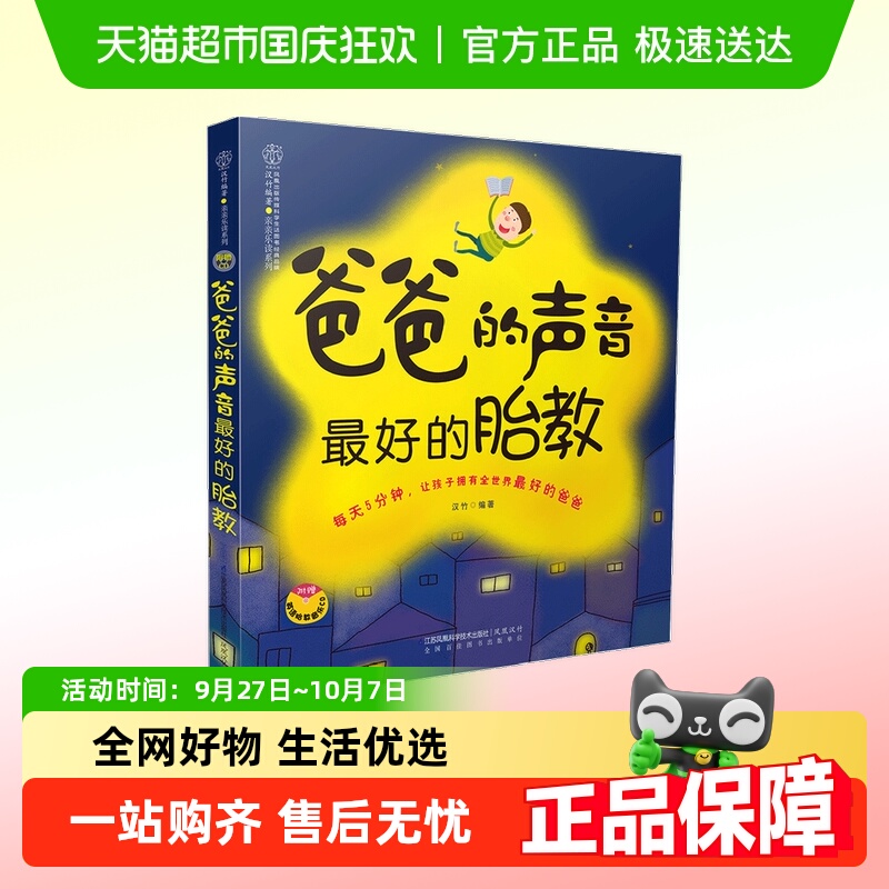 爸爸的声音最好的胎教