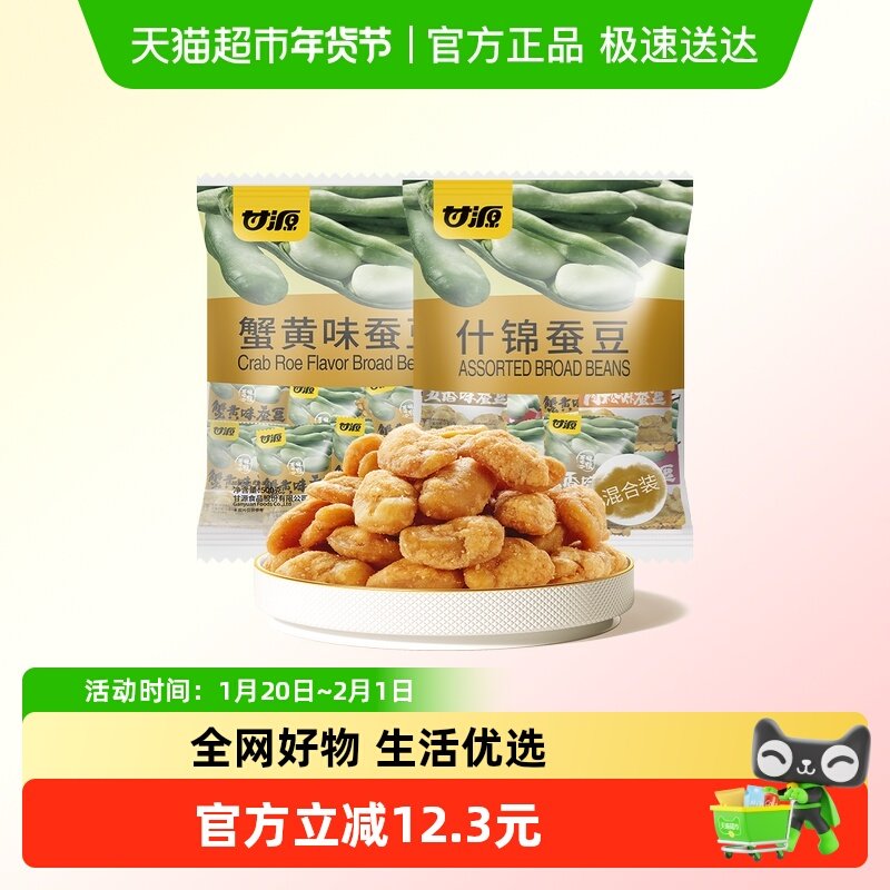 甘源蟹黄味蚕豆什锦豆混合装即食香酥豆怀旧追剧零食休闲小吃,零食/坚果/特产,豆类制品,淘宝优惠券,粉丝福利购,淘宝优惠卷