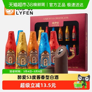 来伊份酒心巧克力114g礼盒装喜糖伴手礼糖果生日礼物送礼休闲零食
