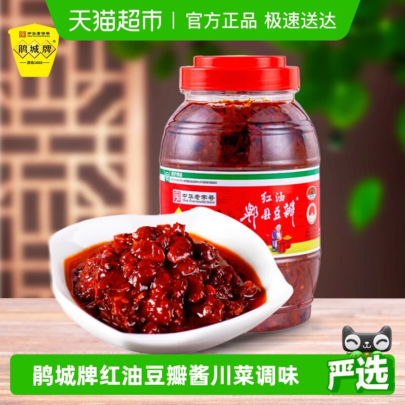 鹃城牌红油郫县豆瓣酱四川炒菜专用1kg川菜调味品川菜豆瓣酱