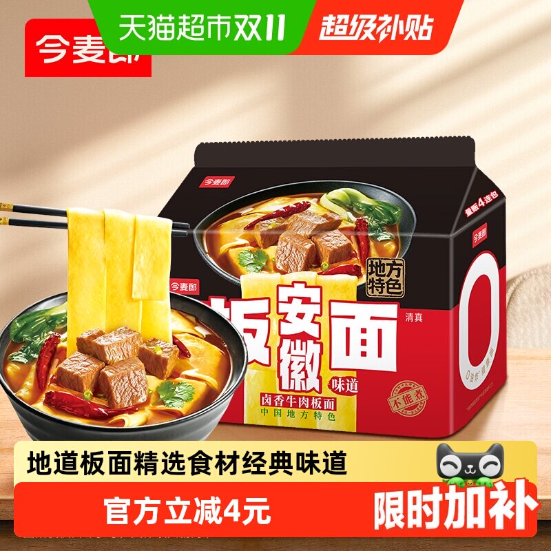 今麦郎安徽板面整包装卤香牛肉味方便面多口味泡面夜宵速食面