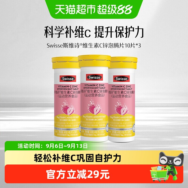 Swisse维C锌片10片x3支维生素C锌图片