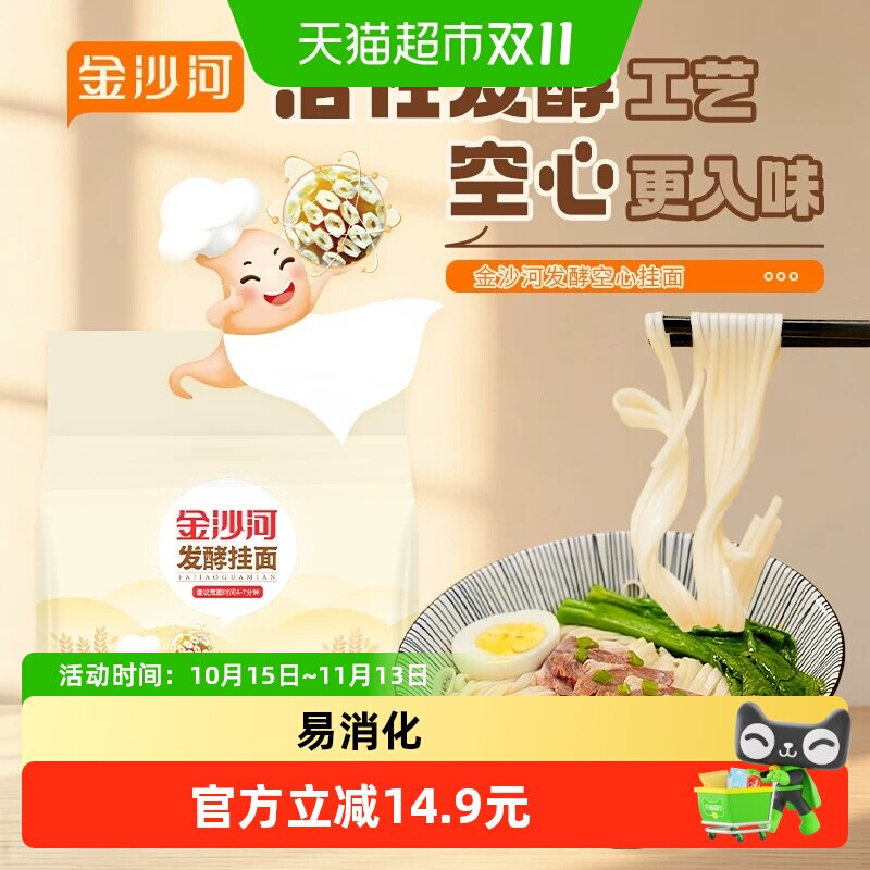 金沙河挂面发酵空心面条100g*10袋空心技术易消化易入味