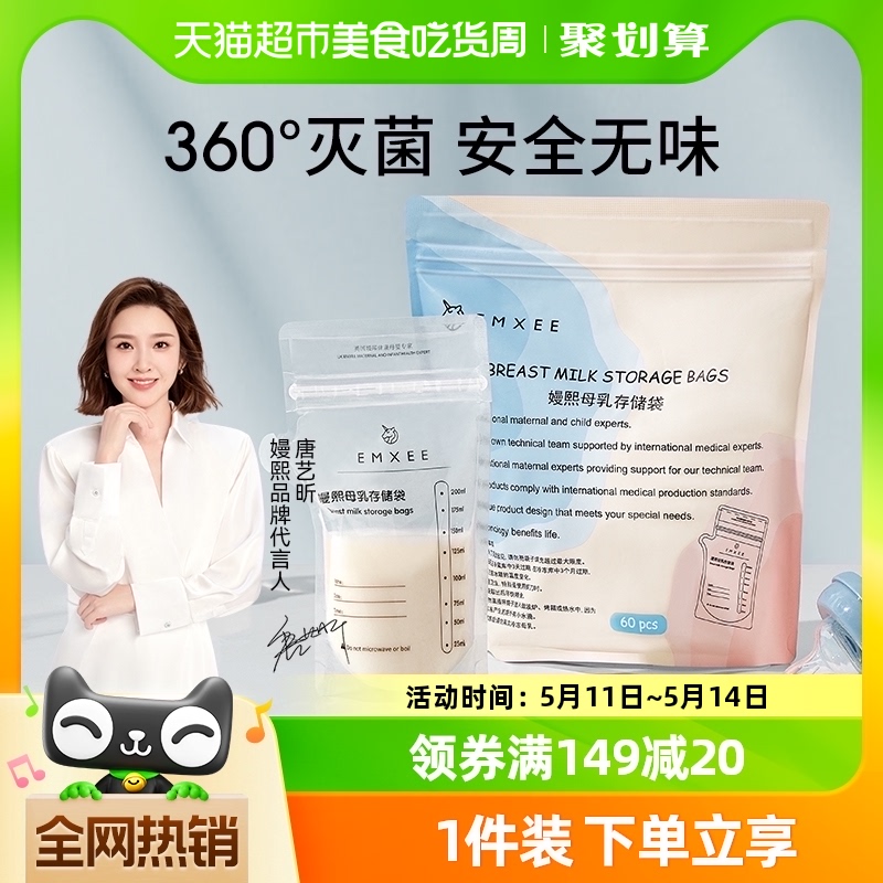 嫚熙储奶袋母乳保鲜袋存奶袋奶粉袋便携一次性储存袋200mL/220ml