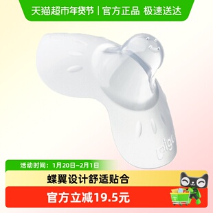 Pigeon贝亲蝶翼型乳头保护罩乳贴乳盾辅助喂奶防咬保护贴