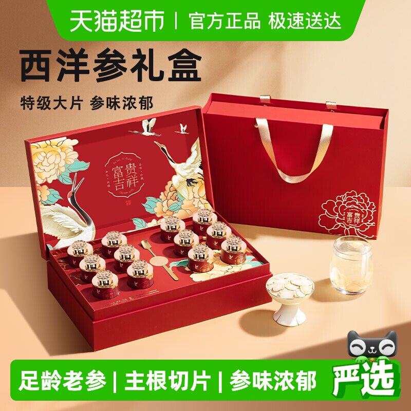 西洋参片礼盒送礼长辈中老年人养生补品营养品见家长38妇女节礼物