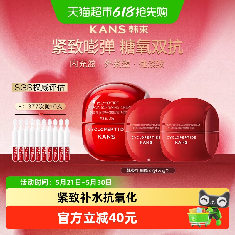 韩束红蛮腰面霜3罐*1紧致抗皱补水滋润保湿霜大红瓶520护肤品礼物