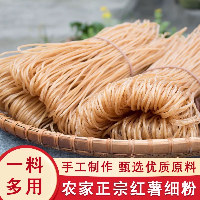 河南农家特产正宗纯手工红薯粉条无添加酸辣粉皮山药5斤细粉粉丝