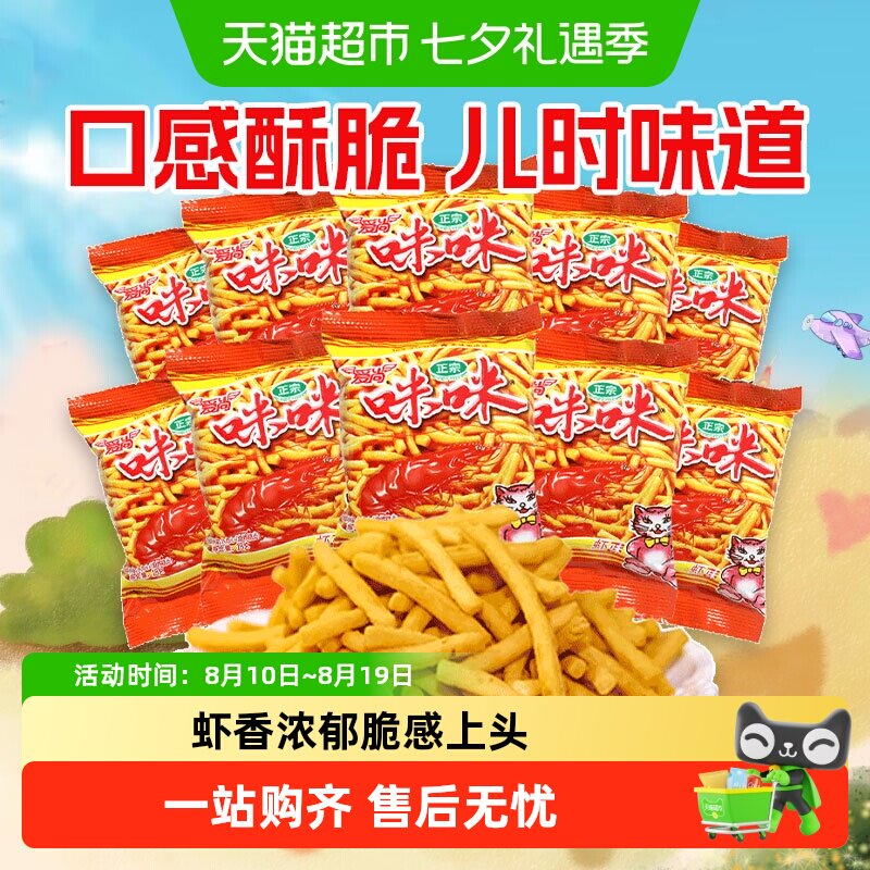 爱尚咪咪虾味条多口味组合网红薯条好吃的零食休闲小吃