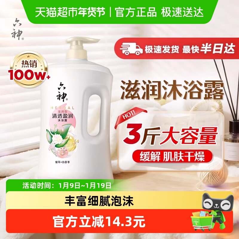 【秒杀】六神沐浴露清香白茯苓1.5kg家庭装沐浴乳清透持久留香,洗护清洁剂/卫生巾/纸/香薰,沐浴露,淘宝优惠券,粉丝福利购,淘宝优惠卷