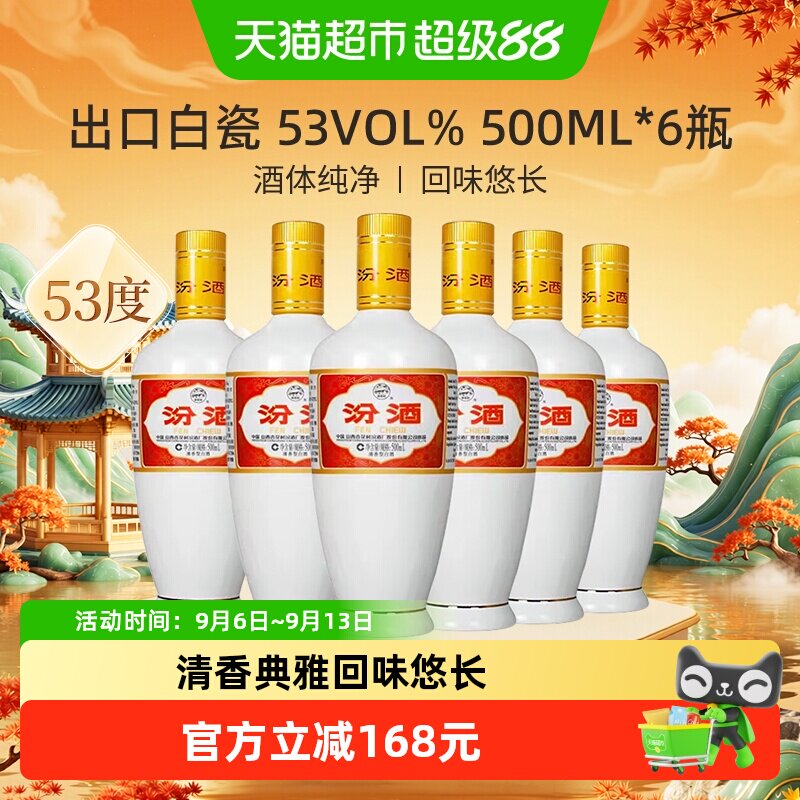 汾酒山西杏花村53度出口白瓷500ml*6瓶光瓶非原箱清香型白酒