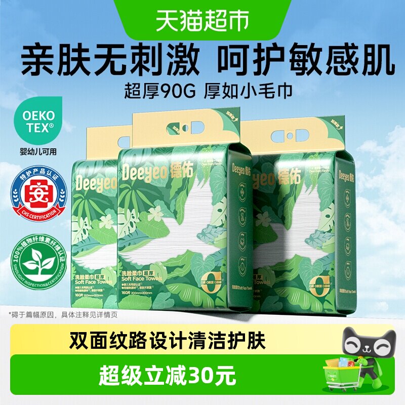 德佑壁挂式升级超厚洗脸巾图片