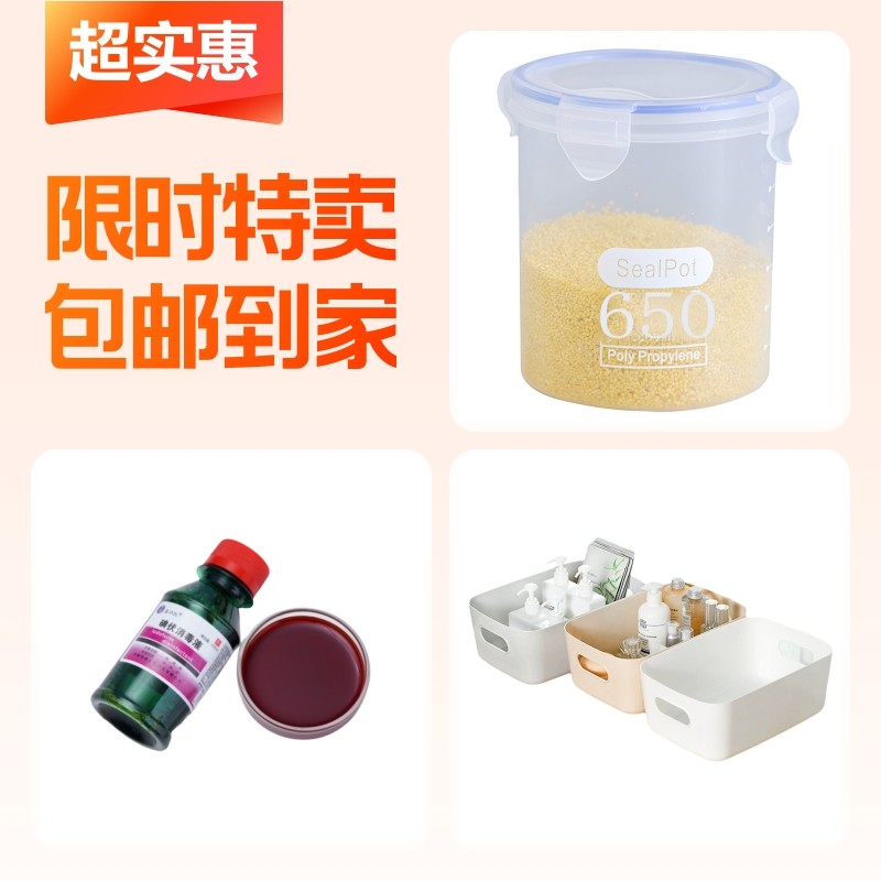碘伏消毒液+食物收纳盒+杂物整理盒,收纳整理,食物收纳盒,淘宝优惠券,粉丝福利购,淘宝优惠卷