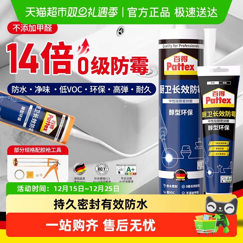 百得防霉防水密封美容胶玻璃胶