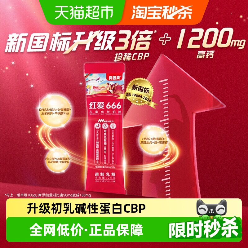 贝因美红爱666学生儿童4段牛奶粉单条装补钙长高3-15岁便携装