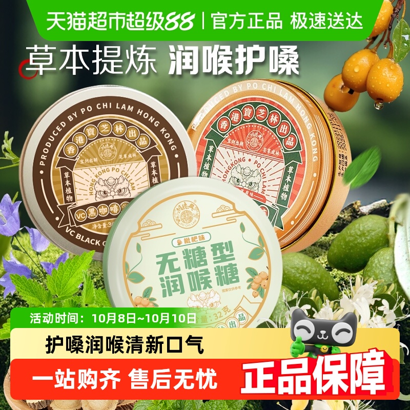 宝芝林枇杷润喉糖润喉护嗓