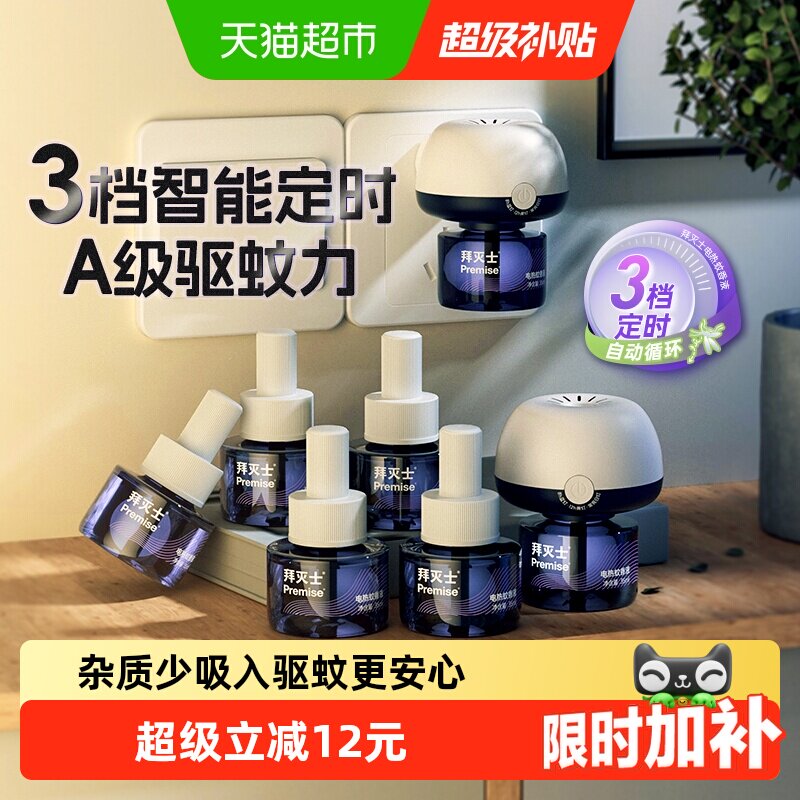 源自拜耳拜灭士电热蚊香液定时自动6液2器防蚊灭蚊神器驱蚊水无香