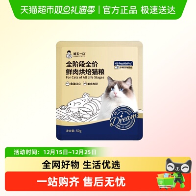 诚实一口全阶段美毛烘焙猫粮