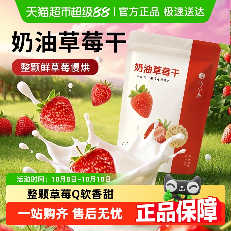 马小养奶油草莓干果脯蜜饯水果干孕妇儿童零食烘焙草莓干独立包装