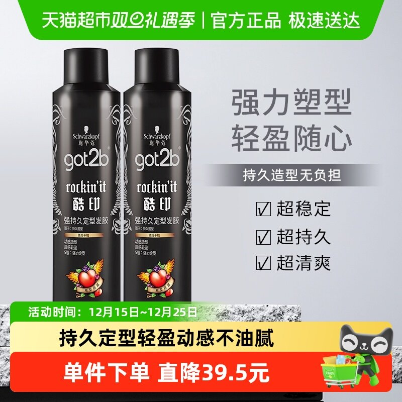 施华蔻got2b酷印发胶