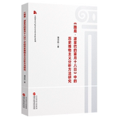 路易·波拿巴 潘诗扬出版 雾月十八日 中 历史唯物主义分析方法研究9787515030180 社图书 书籍