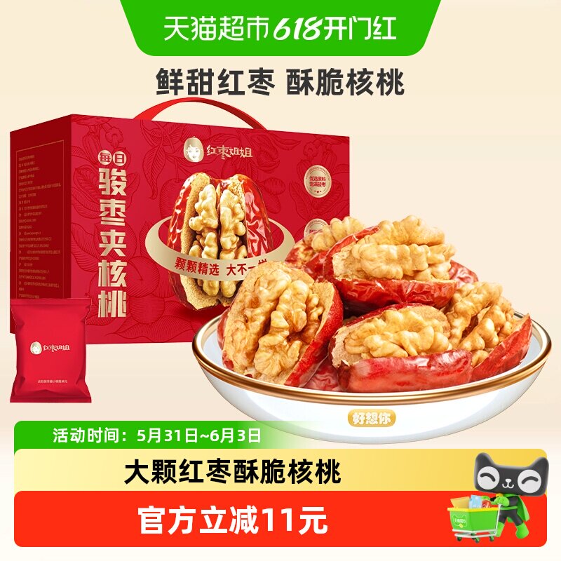 好想你红枣夹核桃仁香润668g