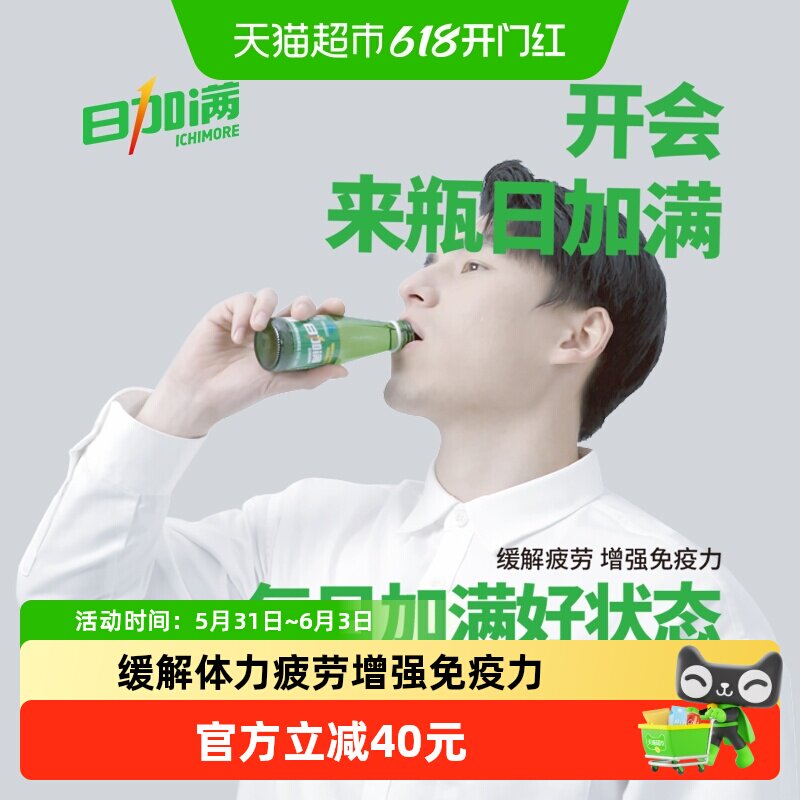 日加满功能饮料小绿瓶含牛磺酸补充氨基酸缓解体力疲劳增强免疫力