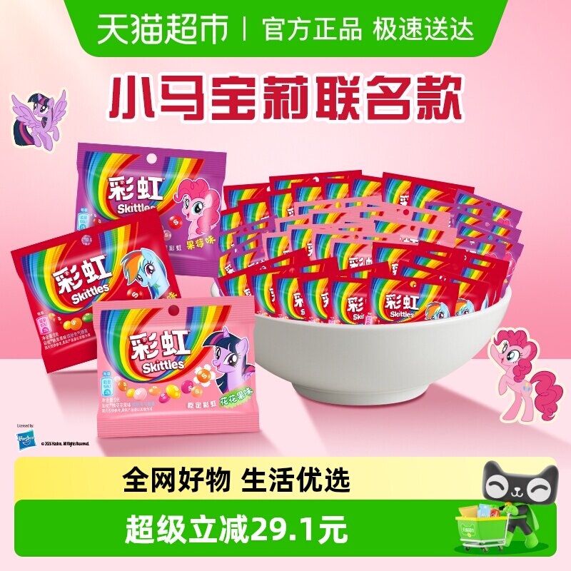 彩虹糖混合水果口味9g*40袋儿童小零食结婚庆散装喜糖果伴手礼