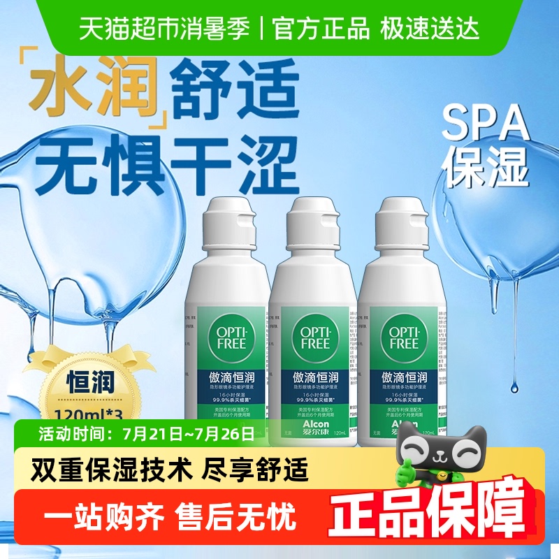 爱尔康隐形眼镜护理液