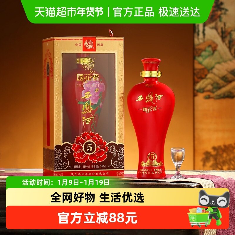 国花瓷西凤酒整箱装5年45度500ml*6纯粮食凤香型白酒整箱
